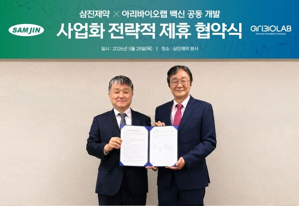 삼진제약-아리바이오랩, 백신 공동 개발 협약